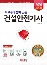 건설안전기사(2019)